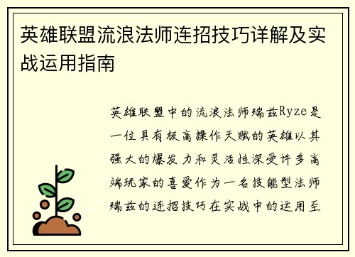 英雄联盟流浪法师连招技巧详解及实战运用指南