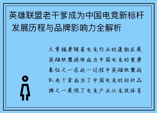 英雄联盟老干爹成为中国电竞新标杆 发展历程与品牌影响力全解析