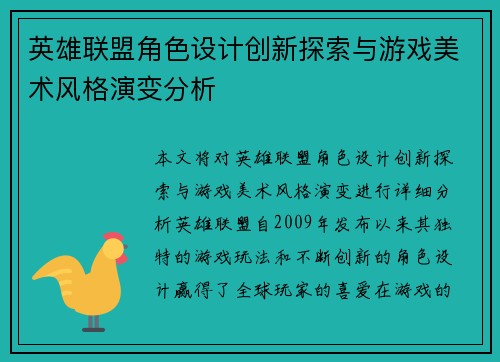 英雄联盟角色设计创新探索与游戏美术风格演变分析