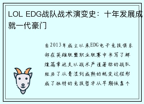 LOL EDG战队战术演变史：十年发展成就一代豪门