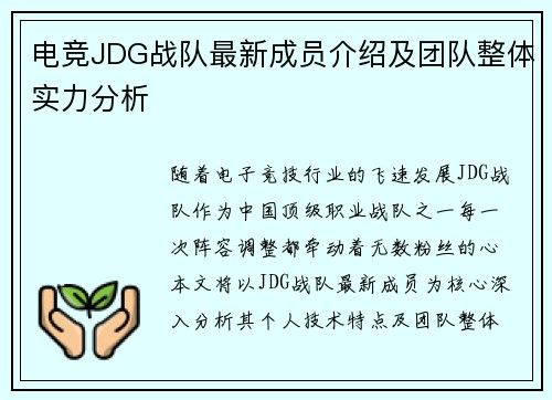 电竞JDG战队最新成员介绍及团队整体实力分析