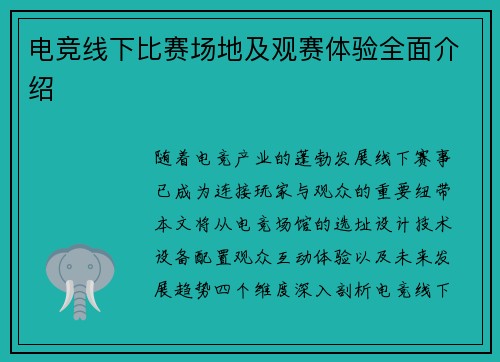 电竞线下比赛场地及观赛体验全面介绍