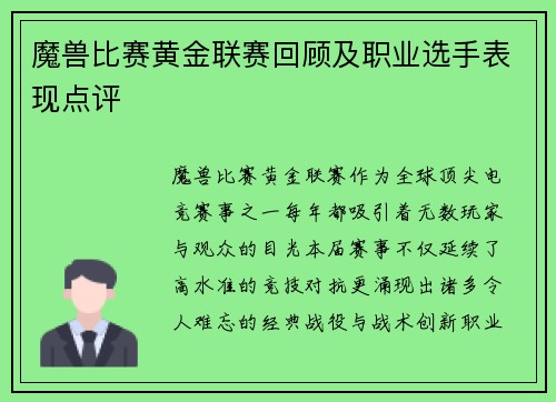 魔兽比赛黄金联赛回顾及职业选手表现点评